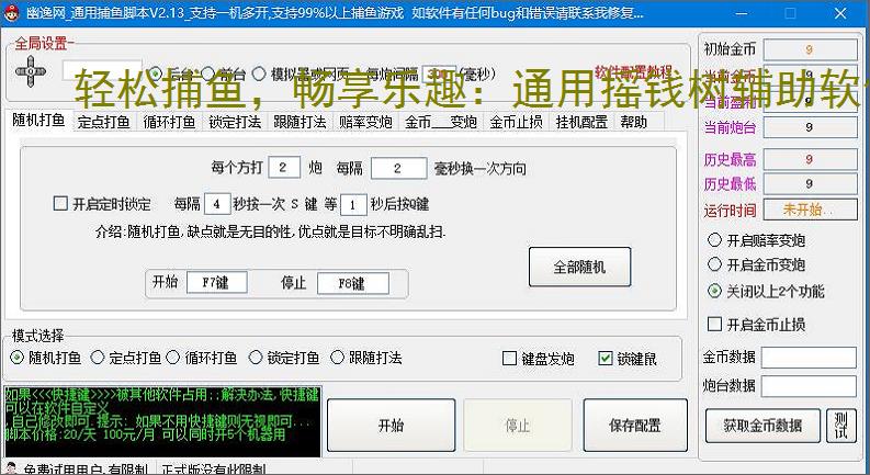 轻松捕鱼，畅享乐趣：通用摇钱树辅助软件体验报告