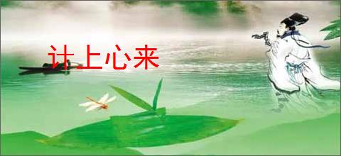 计上心来