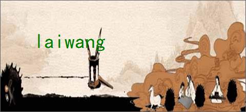 laiwang