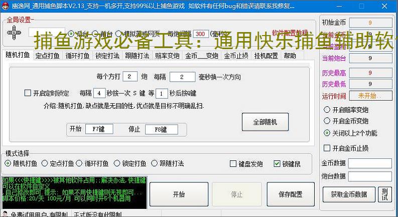 捕鱼游戏必备工具:通用快乐捕鱼辅助软件的优势与亮点