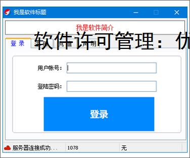 软件许可管理：优化授权控制与提升软件价值的关键