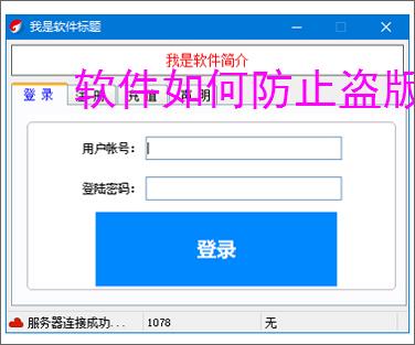 软件如何防止盗版