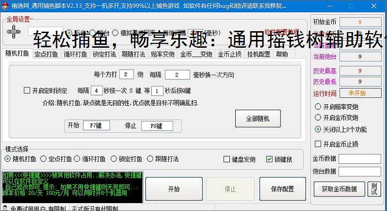 轻松捕鱼，畅享乐趣：通用摇钱树辅助软件体验报告