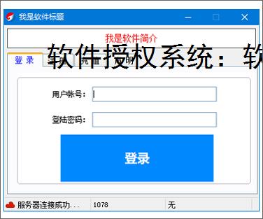 软件授权系统：软件商业化运营的核心保障