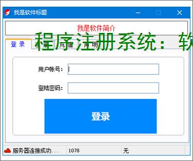 程序注册系统：软件授权管理的智能解决方案