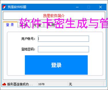 软件卡密生成与管理:高效安全的授权解决方案