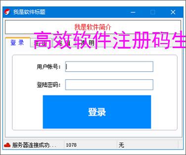 高效软件注册码生成器的开发与应用